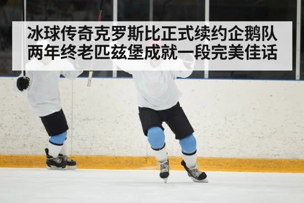 ice hockey player celebration