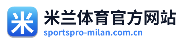 米兰体育官方网站